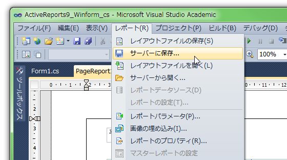 メニュー「レポート－サーバーに保存」をクリック