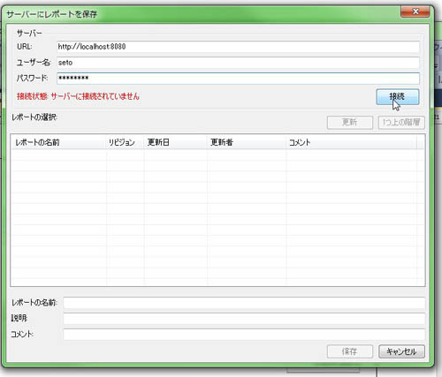 「接続」ボタンをクリックしてActiveReports Serverに接続