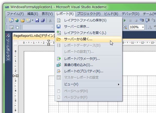 メニューの「レポート－サーバーから開く」をクリック