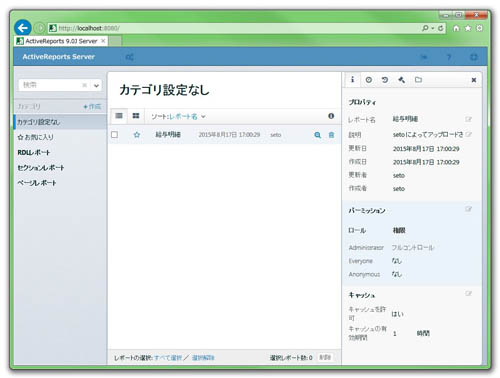 ActiveReports Serverにレポート名「給与明細」が表示される