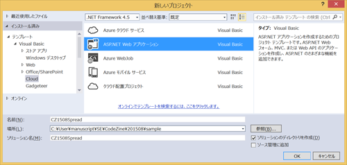 図1　新しいプロジェクトを作成