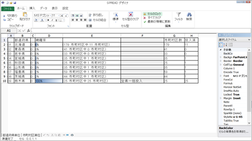 図12　SPREADデザイナ