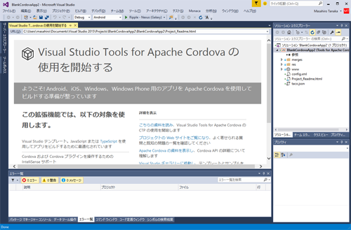 図2　Cordovaプロジェクトを開いた直後