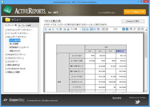 クロス集計表（印刷プレビュー）