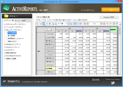 クロス集計表（ゲラモード）