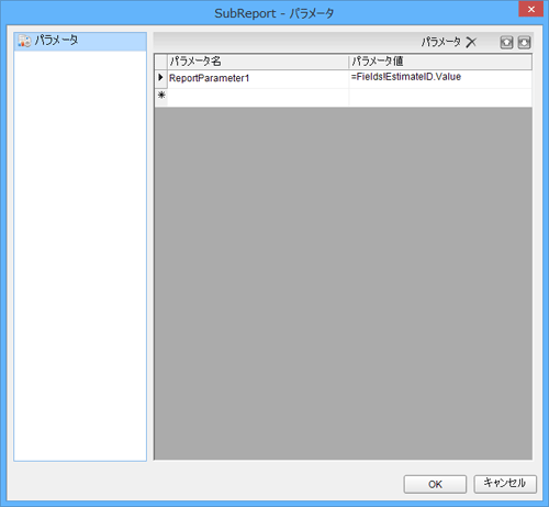 SubReportコントロールにパラメータを設定する