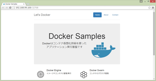 Webブラウザでの確認