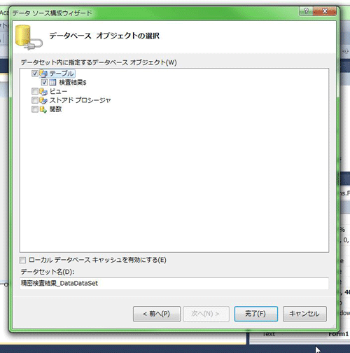 データセットにテーブル「検査結果」を組み込む