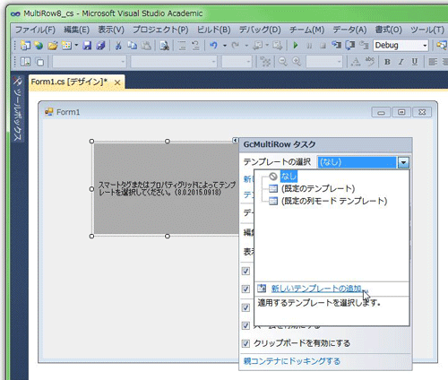 スマートタグから「新しいテンプレートの作成」をクリック