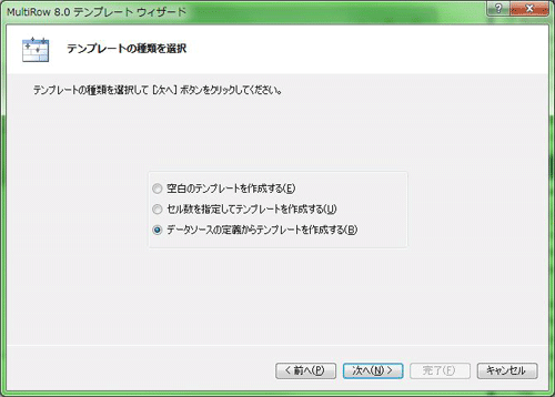 「データソースの定義からテンプレートを作成する」をクリック