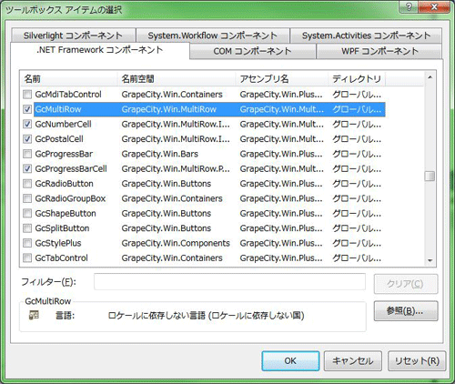 GcMultiRowコントロールを追加する