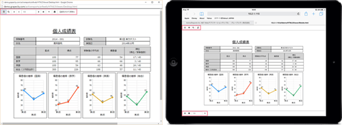 左：デスクトップ形式のUI	右：モバイル形式のUI