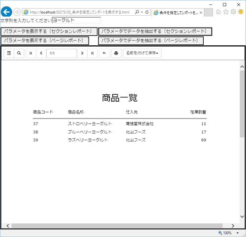 パラメータでデータを抽出する