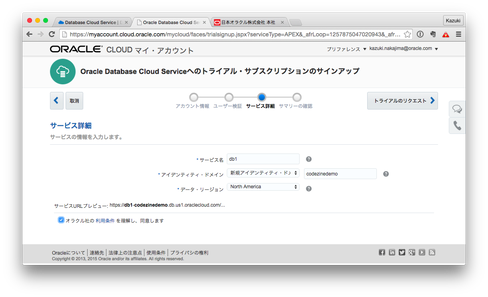 サービスの詳細情報を入力