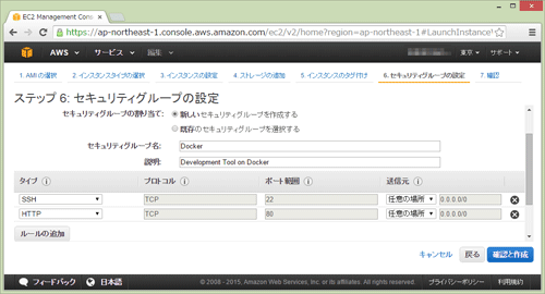 AWSのセキュリティグループ設定