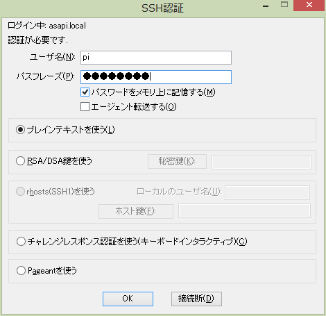 RaspberryPiのユーザ認証
