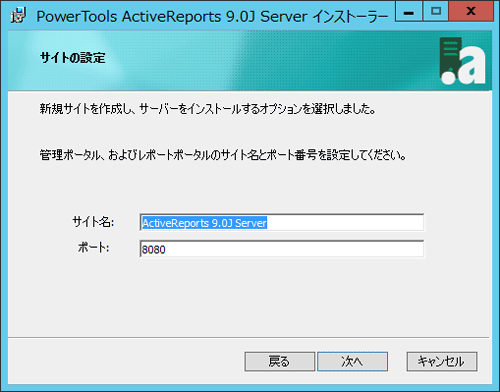 サイト名とポートの設定