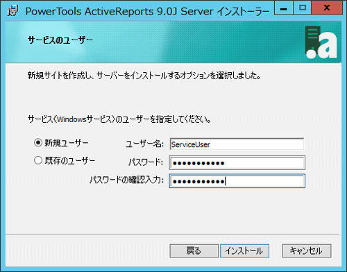 Windowsサービスのユーザー設定