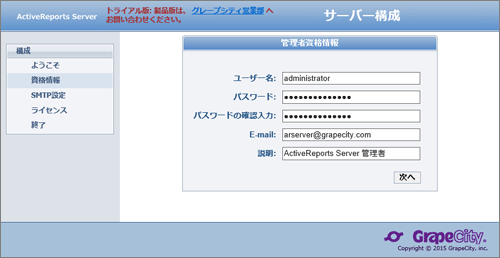 管理者アカウントの設定