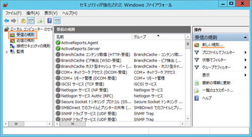 Windowsファイアウォールの詳細設定画面