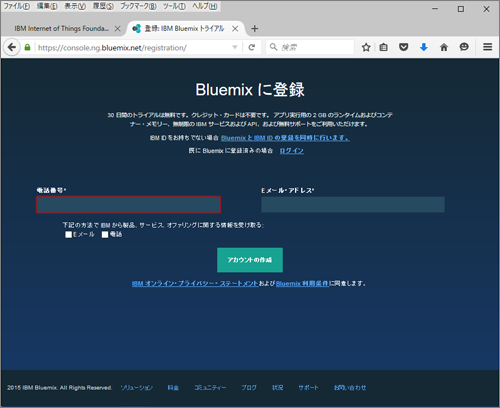 図5　Bluemixに登録画面IBM ID用