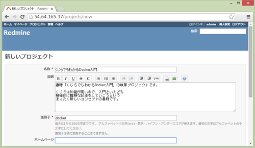 Redmineのプロジェクト作成画面