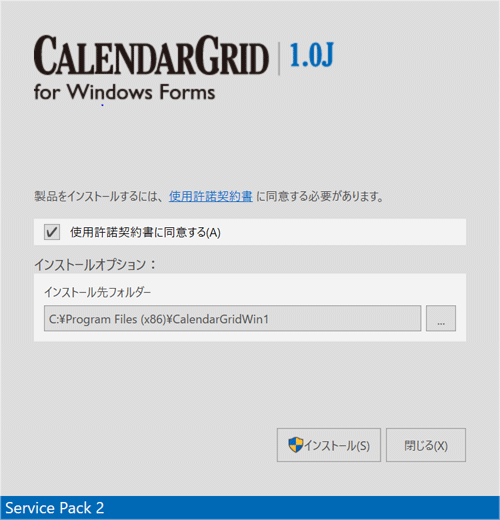 CalendarGridインストーラー起動画面