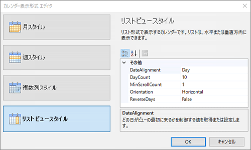 カレンダー表示形式エディタ