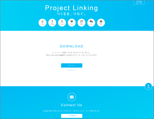 図8　Linkingダウンロード