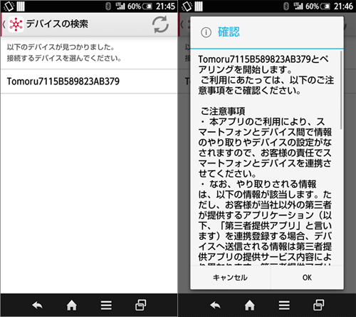 図14　デバイス検索結果（左）、接続確認画面（右）