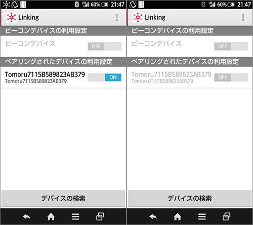 図15　接続中（左）、切断状態（右）