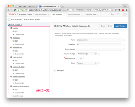 モジュールをクリックすると、empテーブルにアクセスする一連のAPIを確認できる