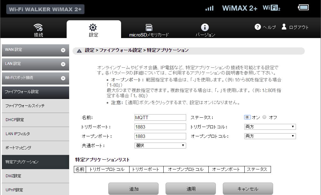 HWD15 MQTT接続許可設定