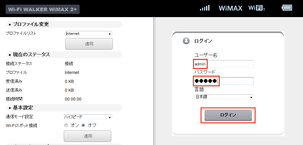 HWD15管理画面へログイン