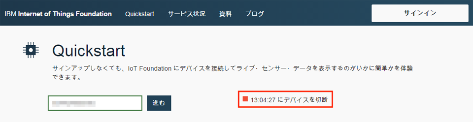 IoT Sensorを停止した際のQuickstart画面