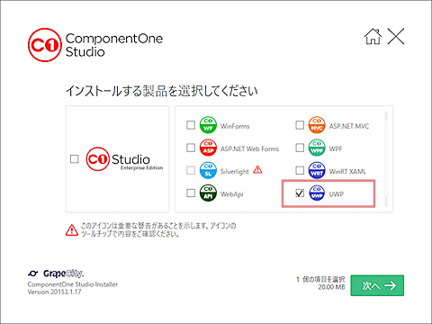 ComponentOne Studio 2015J v3のインストーラー