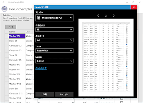 FlexGridでは印刷も楽に実装できます