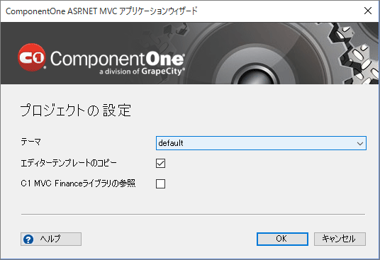 プロジェクトの設定