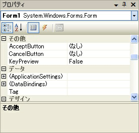 Windows Formsコントロールのプロパティペイン