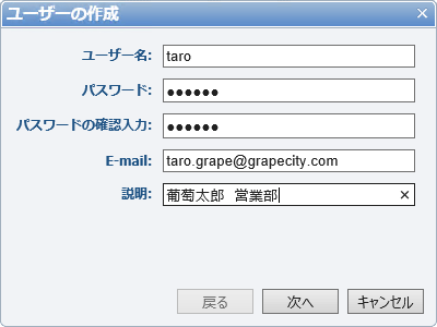 「ユーザーの作成」ダイアログ