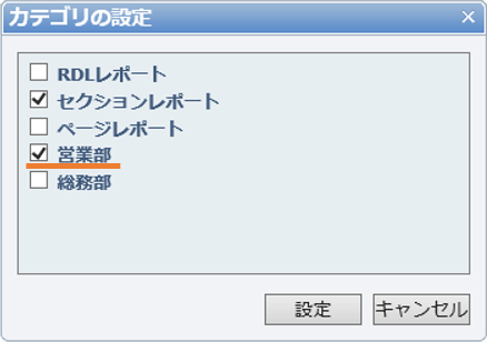 「カテゴリの設定」ダイアログ