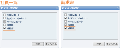 「社員一覧」と「請求書」のカテゴリの設定