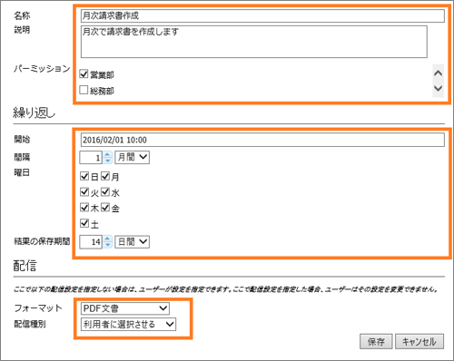 スケジュールテンプレートの設定