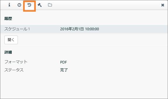 スケジュールタスクの実行結果