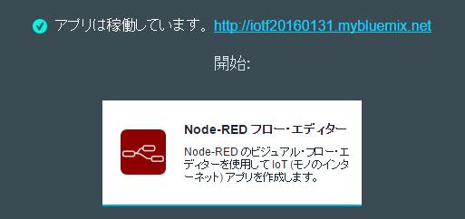 アプリケーションのステージング完了