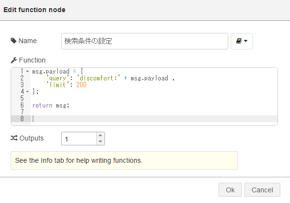 ⑧Functionノード「検索条件の設定」