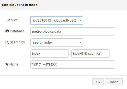 ⑨Cloudantノード「気象データを検索」