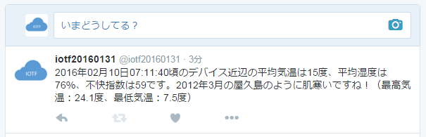 サンプルアプリケーションが出力するツイートの例