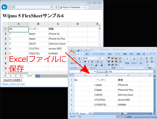 図8　FlexSheetの内容をExcelファイルに保存（006_wijmo_flexsheet6.html）