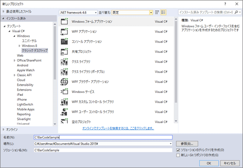 BarCodeプロジェクトの作成